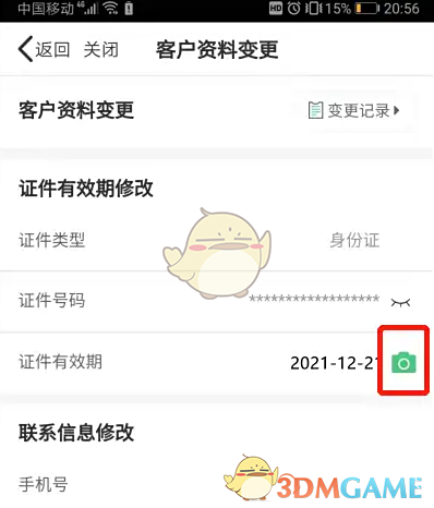 如何在中国人寿寿险手游中迅速更新身份证信息？