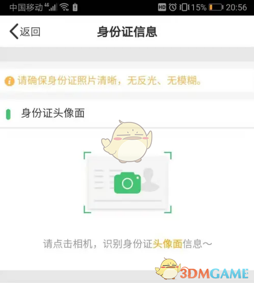 如何在中国人寿寿险手游中迅速更新身份证信息？