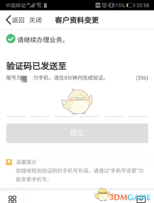 如何在中国人寿寿险手游中迅速更新身份证信息？
