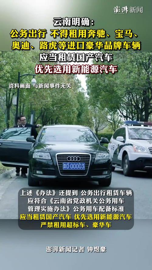 为什么云南禁止公务出行租用豪车？了解奔驰宝马奥迪新规背后的原因！