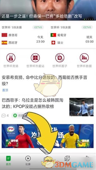 建议：你知道如何在懂球帝中设置比赛提醒吗？