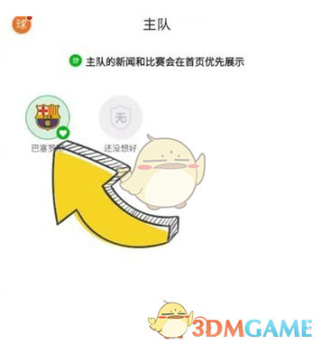 建议：你知道如何在懂球帝中设置比赛提醒吗？