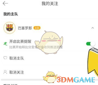 建议：你知道如何在懂球帝中设置比赛提醒吗？