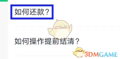 手游攻略 | 众安保险怎么提前还款?5个实用步骤助你一臂之力! 手游攻略 | 众安保险怎么提前还款?5个实用步骤助你一臂之力!