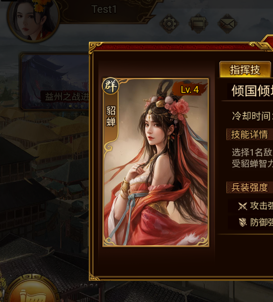 群雄时代：貂蝉指挥武将深度解析，提升战力不二之选