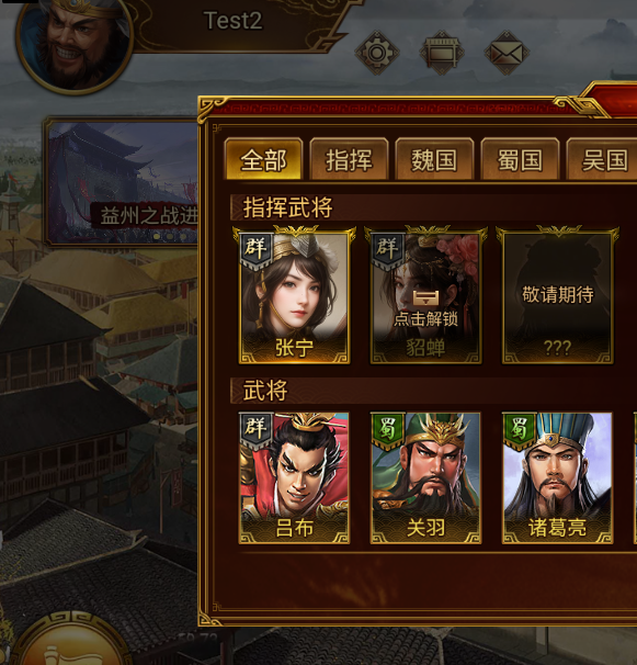 群雄时代：貂蝉指挥武将深度解析，提升战力不二之选