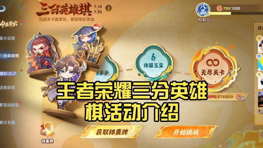 王者荣耀攻略：三分英雄棋牌搭配解析与高效胜利方案