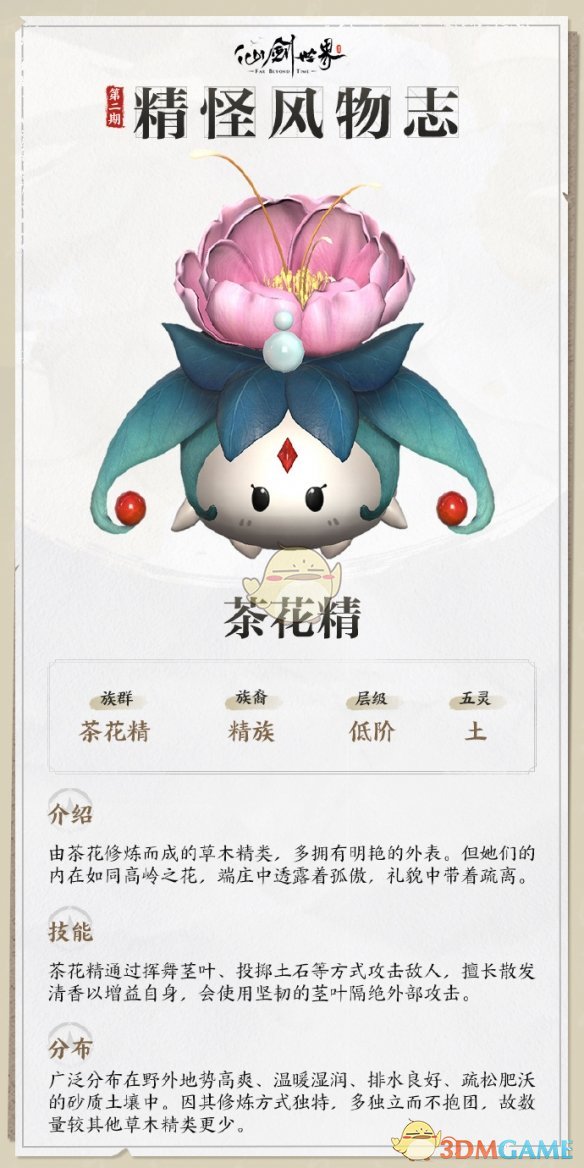 手游攻略：仙剑世界茶花精全解析：技能与策略指南