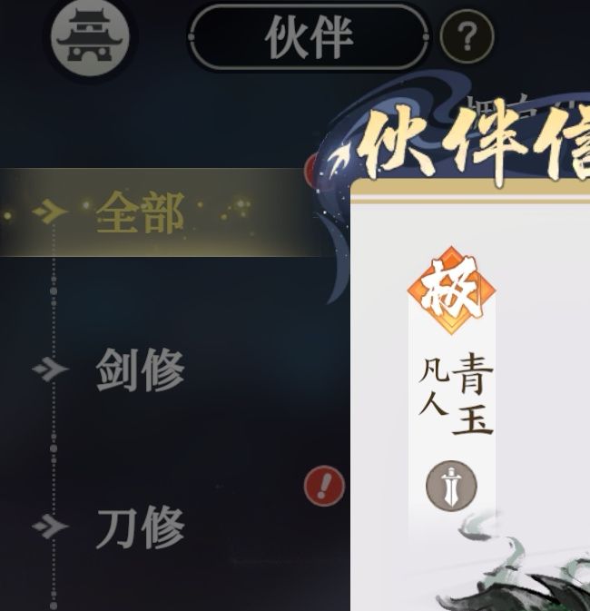 掌门下山手游攻略：深度解析青玉，提高战力必读秘籍