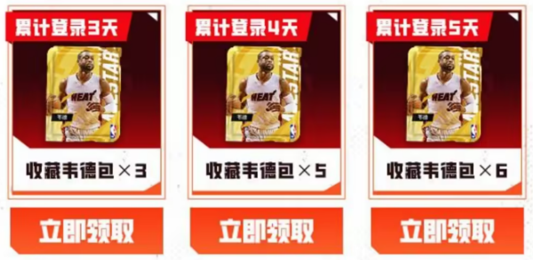 韦德领取攻略：如何在〈美职篮全明星〉中快速获取韦德？