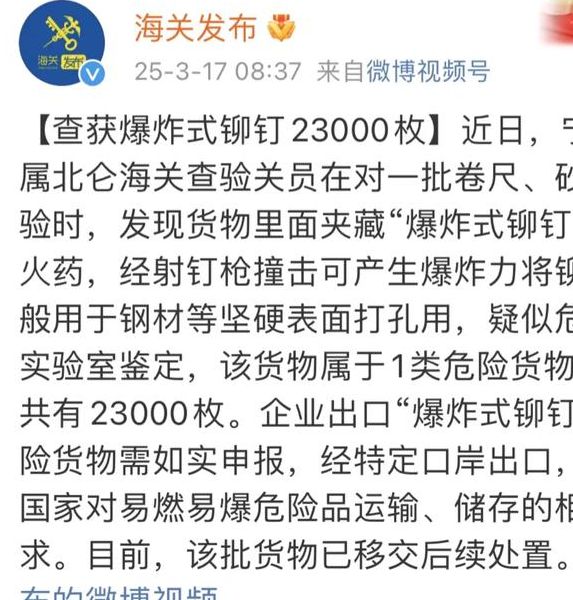 宁波海关惊险扣押:23000枚疑似危险铆钉背后的谜团是什么? 宁波海关惊险扣押:23000枚疑似危险铆钉背后的谜团是什么?