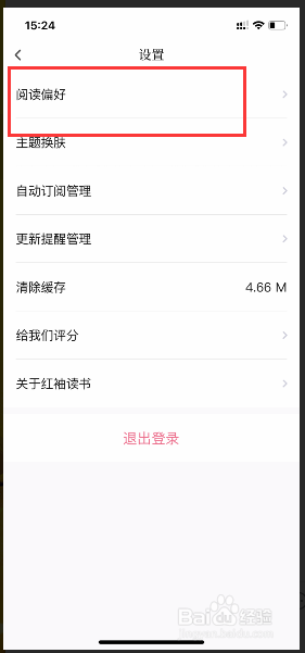 如何设置红袖读书阅读偏好?掌握这一步让你体验翻倍提升! 如何设置红袖读书阅读偏好?掌握这一步让你体验翻倍提升!