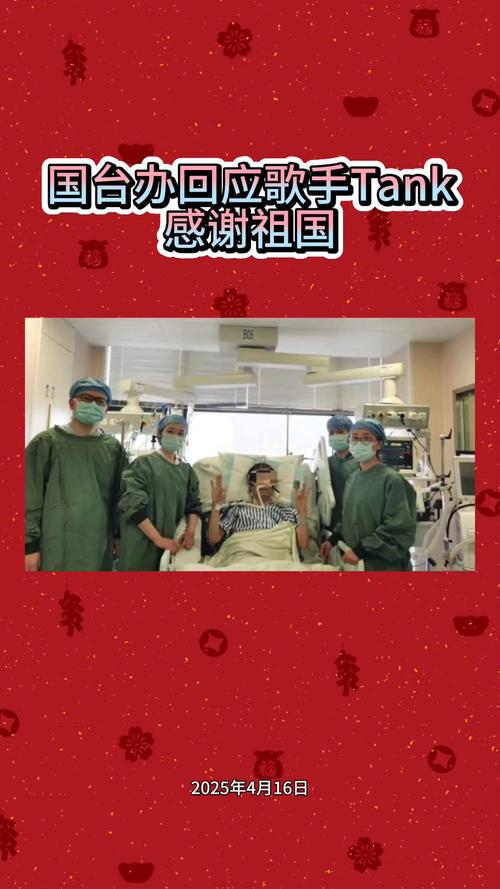 建议: 揭秘Tank感恩背后:国台办深度回应,提升你的两岸认知 建议: 揭秘Tank感恩背后:国台办深度回应,提升你的两岸认知
