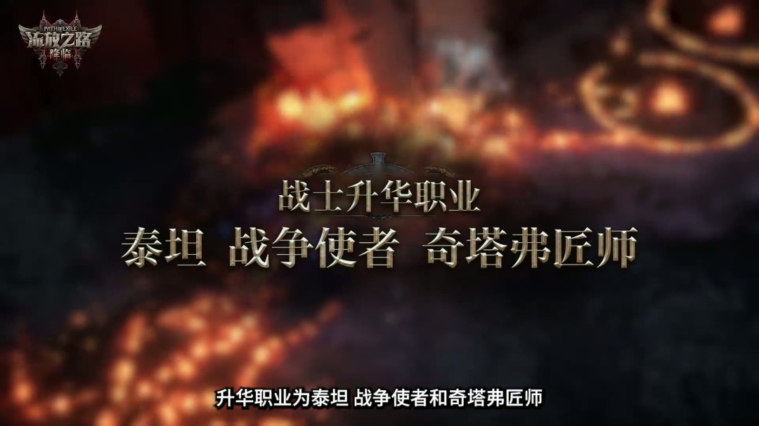 揭秘流放之路:降临速通大赛:谁将赢得10万元大奖? 揭秘流放之路:降临速通大赛:谁将赢得10万元大奖?