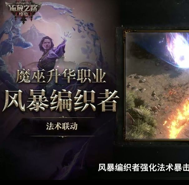 揭秘流放之路:降临速通大赛:谁将赢得10万元大奖? 揭秘流放之路:降临速通大赛:谁将赢得10万元大奖?