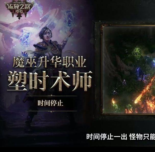 揭秘流放之路:降临速通大赛:谁将赢得10万元大奖? 揭秘流放之路:降临速通大赛:谁将赢得10万元大奖?