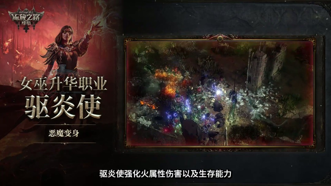 揭秘流放之路:降临速通大赛:谁将赢得10万元大奖? 揭秘流放之路:降临速通大赛:谁将赢得10万元大奖?