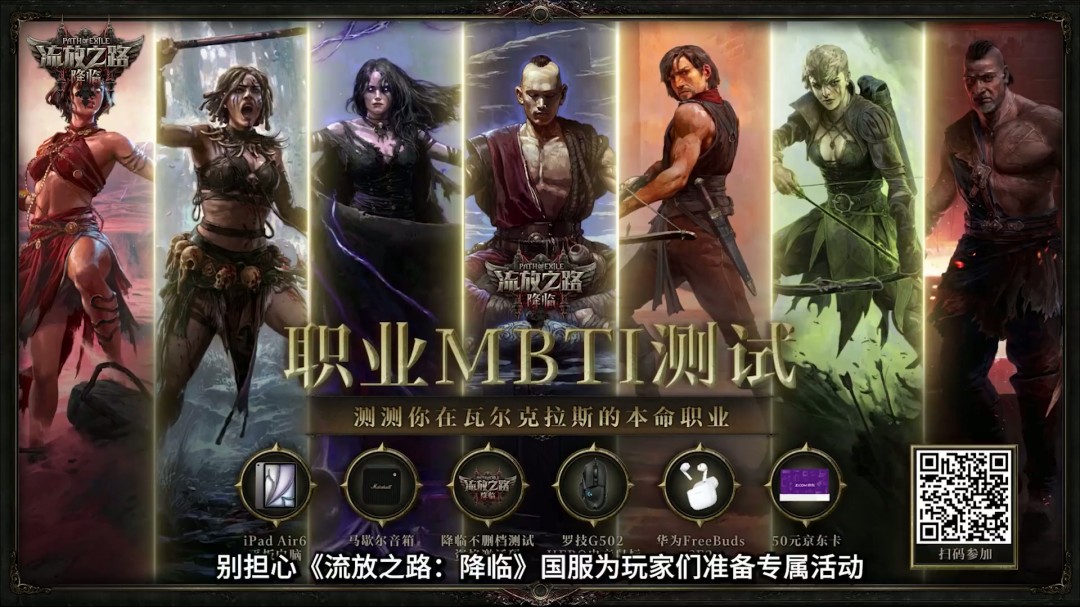 揭秘流放之路:降临速通大赛:谁将赢得10万元大奖? 揭秘流放之路:降临速通大赛:谁将赢得10万元大奖?