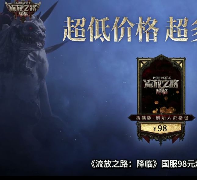 揭秘流放之路:降临速通大赛:谁将赢得10万元大奖? 揭秘流放之路:降临速通大赛:谁将赢得10万元大奖?