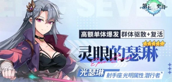 瑟琳角色值得抽吗？深度分析第七史诗手游攻略