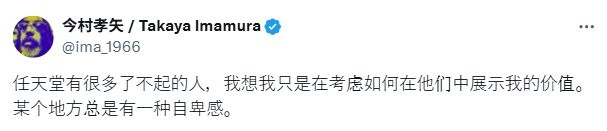 任天堂天才背后的故事：今村孝矢如何在高压环境中脱颖而出？