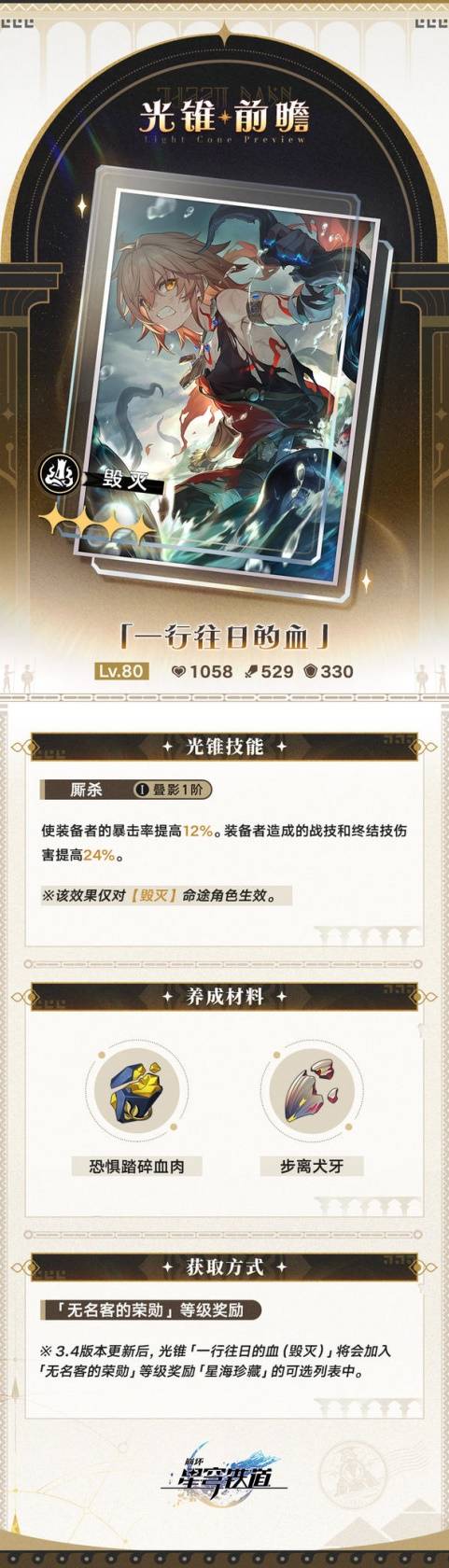 你的队伍准备好了吗？揭开崩坏：星穹铁道3.4版大月卡光锥属性的秘密！