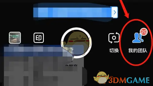 手游攻略:如何高效删除今日水印相机团队成员? 手游攻略:如何高效删除今日水印相机团队成员?