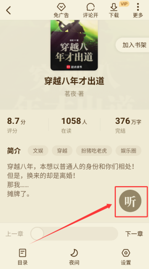 揭秘:如何轻松利用手游攻略畅听全免小说? 揭秘:如何轻松利用手游攻略畅听全免小说?