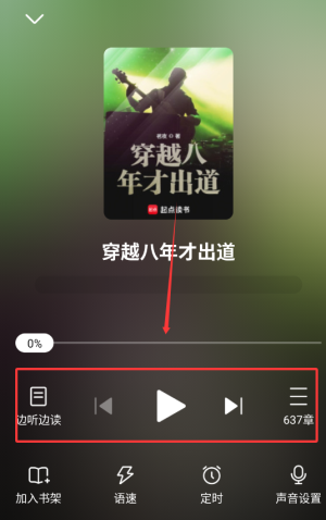 揭秘:如何轻松利用手游攻略畅听全免小说? 揭秘:如何轻松利用手游攻略畅听全免小说?