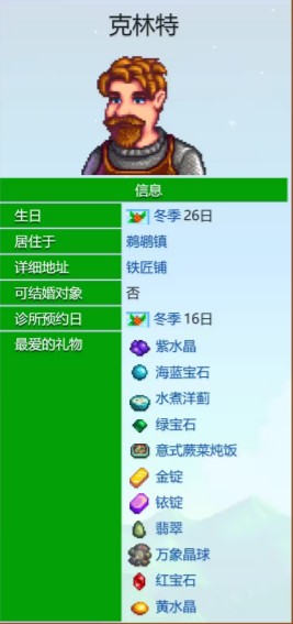 手游攻略揭秘:如何在星露谷物语中与克林特建立深厚关系? 手游攻略揭秘:如何在星露谷物语中与克林特建立深厚关系?