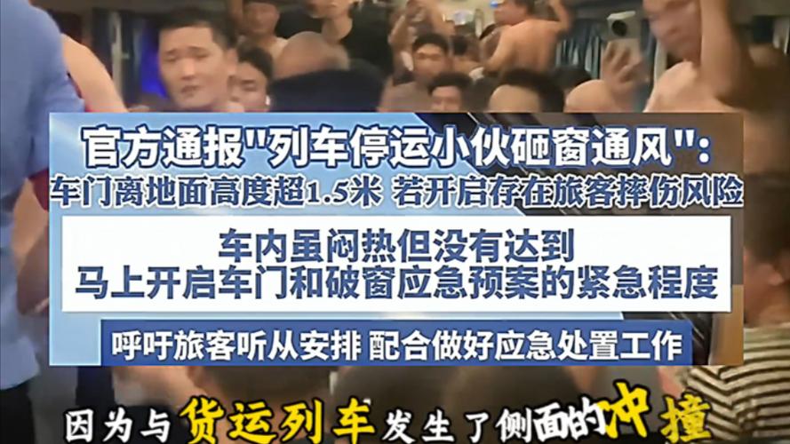 列车脱轨事件:男子砸窗通风被批评,铁路回应措施是什么? 列车脱轨事件:男子砸窗通风被批评,铁路回应措施是什么?