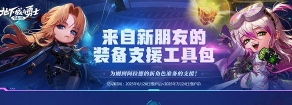 如何利用新朋友装备支援工具包在地下城与勇士:起源中快速提升实力? 如何利用新朋友装备支援工具包在地下城与勇士:起源中快速提升实力?