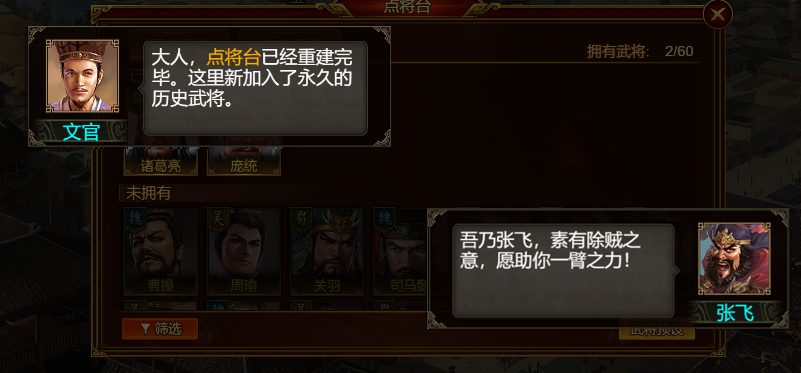 你知道如何在〈群雄时代〉中利用武将预设功能获取优势吗？