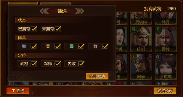 你知道如何在〈群雄时代〉中利用武将预设功能获取优势吗？