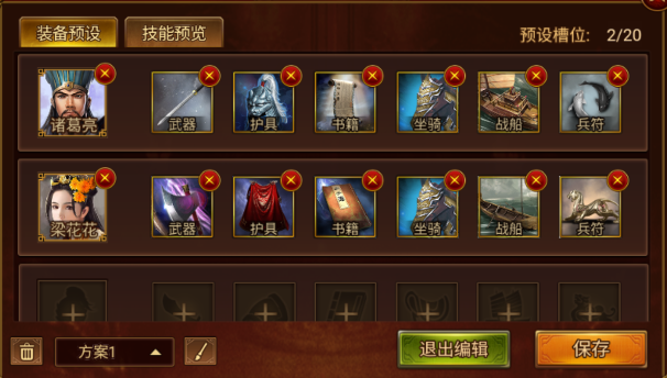 你知道如何在〈群雄时代〉中利用武将预设功能获取优势吗？