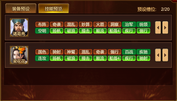 你知道如何在〈群雄时代〉中利用武将预设功能获取优势吗？