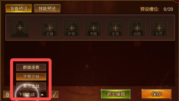 你知道如何在〈群雄时代〉中利用武将预设功能获取优势吗？