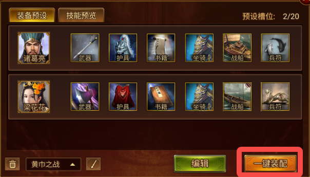 你知道如何在〈群雄时代〉中利用武将预设功能获取优势吗？