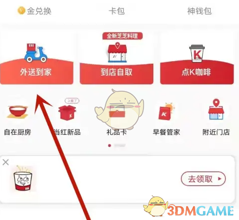 你知道肯德基手游如何免配送费吗？详细攻略教你轻松省钱！