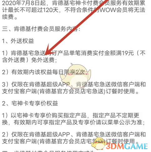 你知道肯德基手游如何免配送费吗？详细攻略教你轻松省钱！