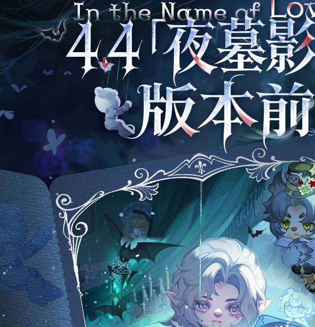 解锁奥比岛：梦想国度4.4版本永夜墓影攻略，轻松提升游戏技巧！