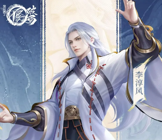 李淳风在〈不良人:破局〉中表现如何?掌握他的技能与策略! 李淳风在〈不良人:破局〉中表现如何?掌握他的技能与策略!