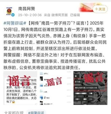 南昌街头持刀事件是否真相大白？警方辟谣揭露事实真相！