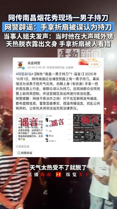 南昌街头持刀事件是否真相大白？警方辟谣揭露事实真相！