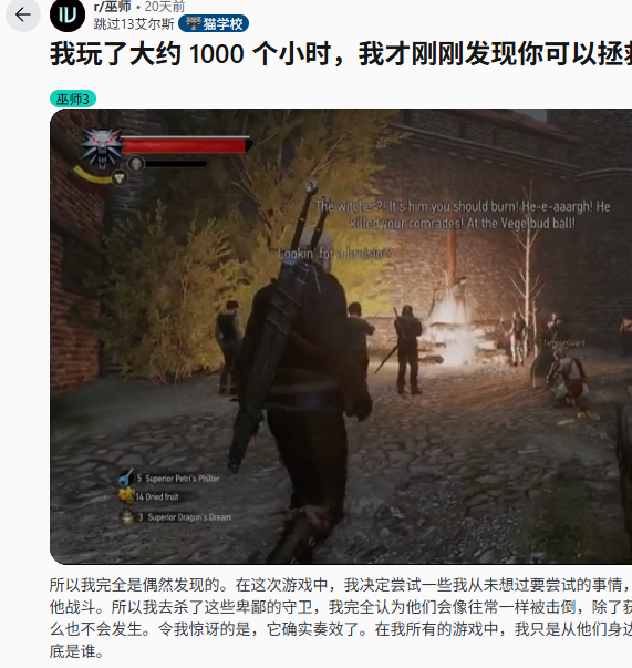 巫师3玩家游玩1000小时后发现:哪个角色竟能意外拯救? 巫师3玩家游玩1000小时后发现:哪个角色竟能意外拯救?