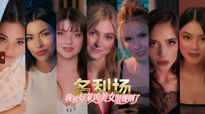 名利场:揭秘好莱坞潜规则,互动影游为何引爆七夕期待? 名利场:揭秘好莱坞潜规则,互动影游为何引爆七夕期待?