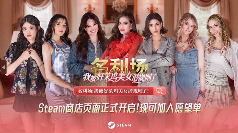 名利场:揭秘好莱坞潜规则,互动影游为何引爆七夕期待? 名利场:揭秘好莱坞潜规则,互动影游为何引爆七夕期待?