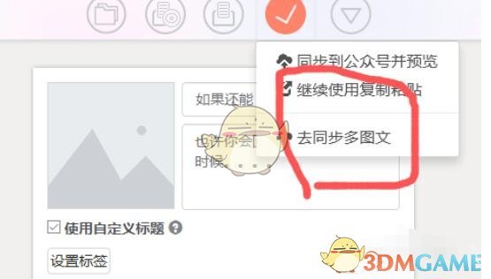 手游攻略揭秘：如何用秀米编辑器轻松实现图文同步？