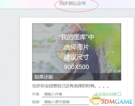 手游攻略揭秘：如何用秀米编辑器轻松实现图文同步？