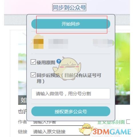 手游攻略揭秘：如何用秀米编辑器轻松实现图文同步？